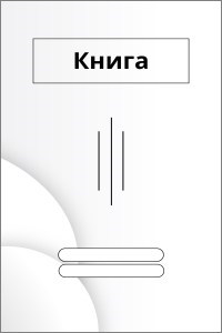 Комментарий к Федеральному закону от 10 января 1996 г. № 5-ФЗ «О внешней разведке»