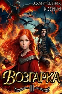 Возгарка II