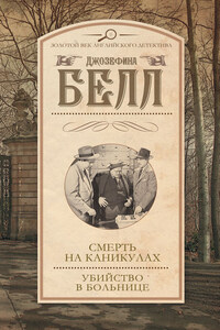 Смерть на каникулах. Убийство в больнице (сборник)