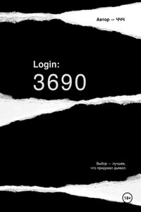 Login: 3690