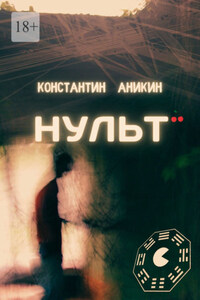 Нульт