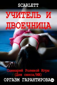 Учитель и двоечница. Сценарий ролевой игры для секса