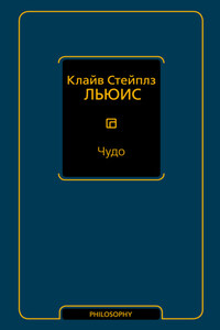 Чудо (сборник)