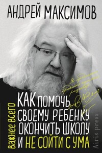 Как помочь своему ребёнку окончить школу и не сойти с ума