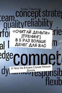 «Считай деньги» |тренинг| В 5 раз больше денег для Вас. И чего ни в коем случае нельзя делать