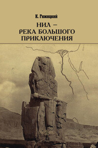 Нил – река большого приключения