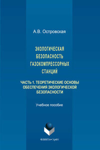 Экологическая безопасность газокомпрессорных станций. Часть 1