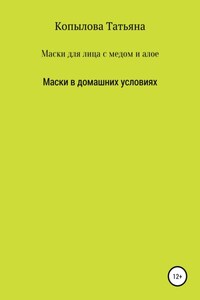 Маски для лица с медом и алое. Маски в домашних условиях