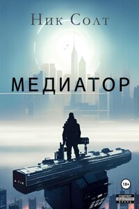 Медиатор