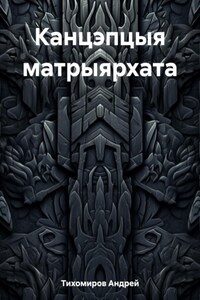 Канцэпцыя матрыярхата