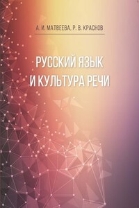 Русский язык и культура речи