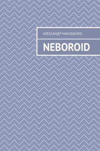 Neboroid