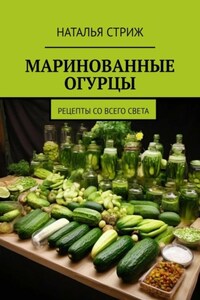 Маринованные огурцы