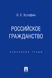 Российское гражданство