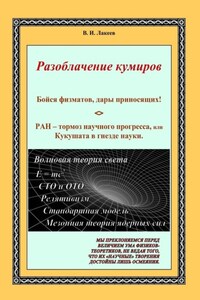 Бойся физматов, дары приносящих! РАН – тормоз научного прогресса, или Кукушата в гнезде науки