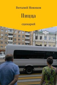 Пицца