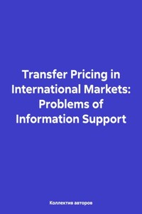 Transfer Pricing in International Markets: Problems of Information Support