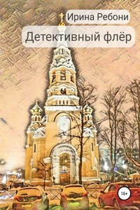 Детективный флёр