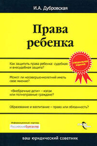 Права ребенка