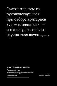 Основы теории литературно-художественного творчества