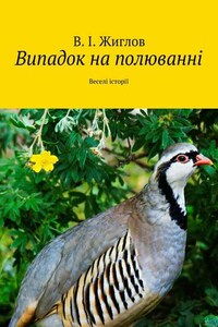 Випадок на полюванні. Веселі історії