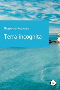 Terra incognita