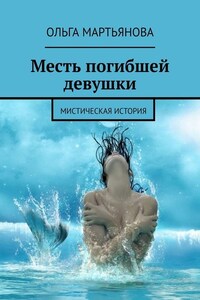 Месть погибшей девушки. Мистическая история