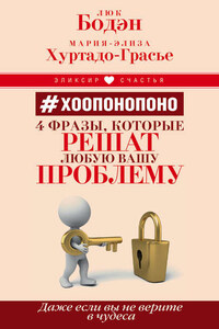 #Хоопонопоно. 4 фразы, которые решат любую вашу проблему, даже если вы не верите в чудеса