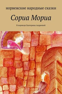 Сориа Мориа