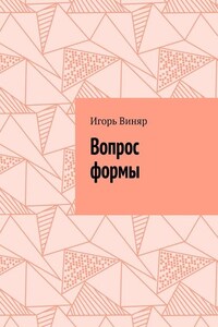 Вопрос формы