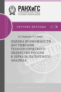 Оценка возможности достижения технологического лидерства России в зеркале патентного анализа