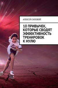 10 привычек, которые сводят эффективность тренировок к нулю