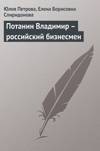 Потанин Владимир – российский бизнесмен