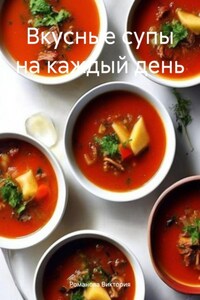 Вкусные супы на каждый день