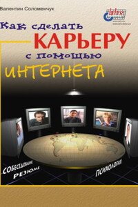 Как сделать карьеру с помощью Интернета