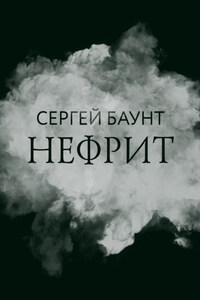 Нефрит