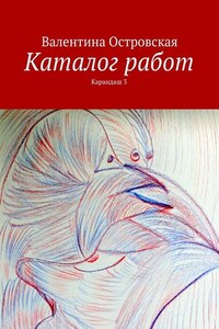 Каталог работ. Карандаш 3