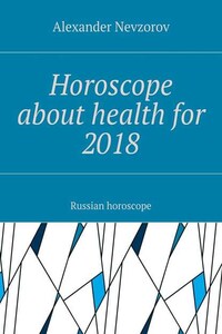 Horoscope about health for 2018. Russian horoscope