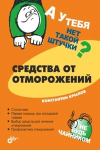 Средства от отморожений