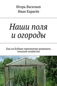 Наши поля и огороды. Как на Кубани гармонично развивать сельское хозяйство