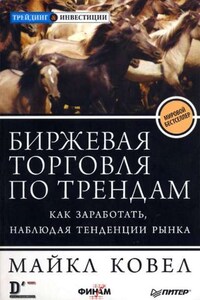 Биржевая торговля по трендам. Как заработать, наблюдая тенденции рынка