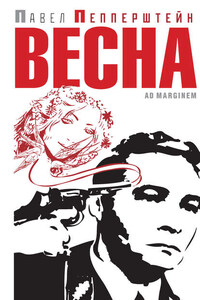 Весна (сборник)