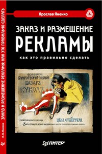 Заказ и размещение рекламы: как это правильно сделать