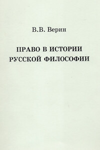 Право в истории русской философии