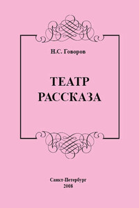 Театр рассказа