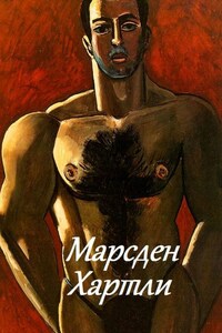 Марсден Хартли