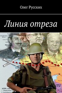 Линия отреза