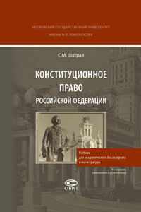 Конституционное право Российской Федерации