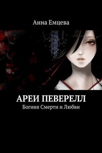 Ареи Певерелл