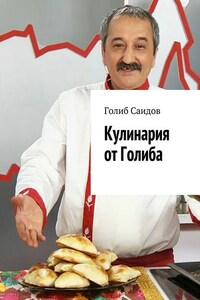 Кулинария от Голиба